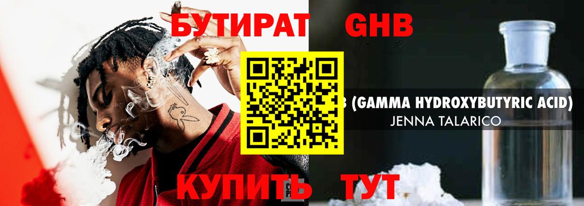 БУТИРАТ  Вход с VPN  Елизово  БУТИРАТ жидкий экстази 