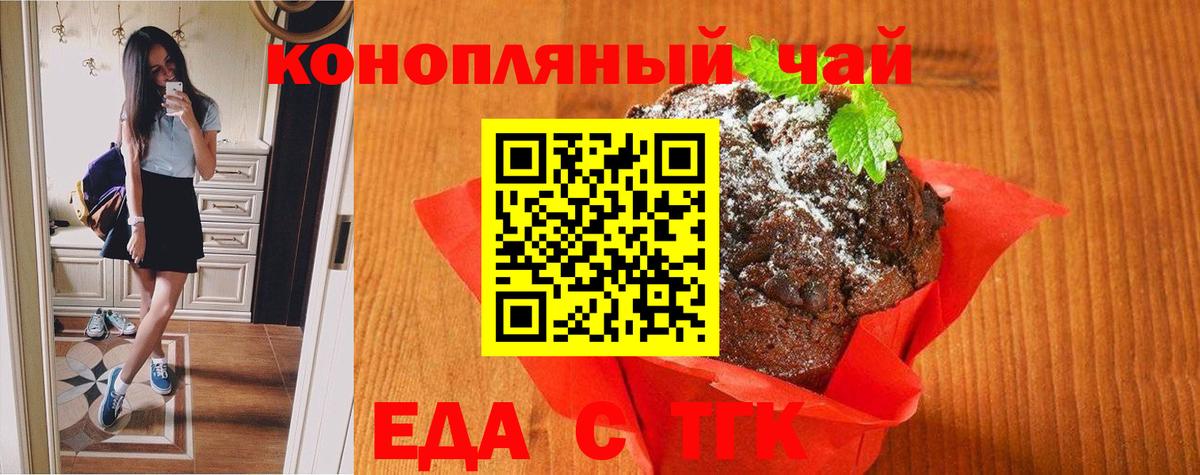 Елизово  Еда ТГК конопля  Вход с VPN 