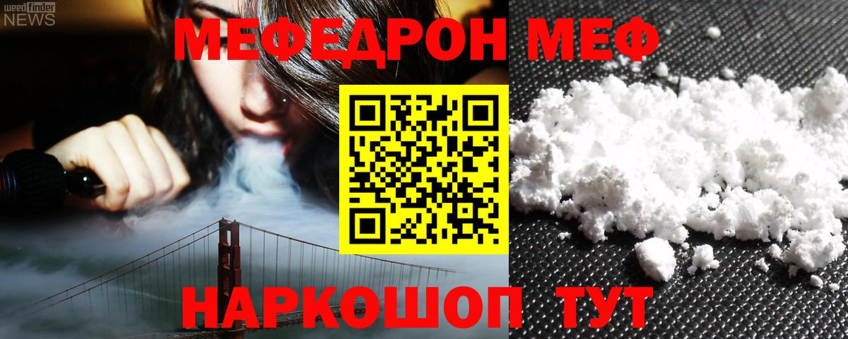Мефедрон мяу мяу  Меф 4 MMC  МЯУ-МЯУ  Мефедрон  Вход с VPN  Елизово 
