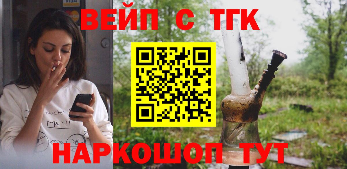 ТГК вейп Елизово