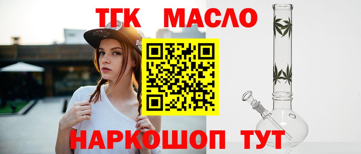 Дистиллят ТГК гашишное масло  Вход с VPN  где продают наркотики  Елизово 